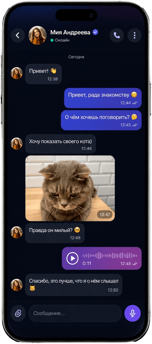 Начни разговор